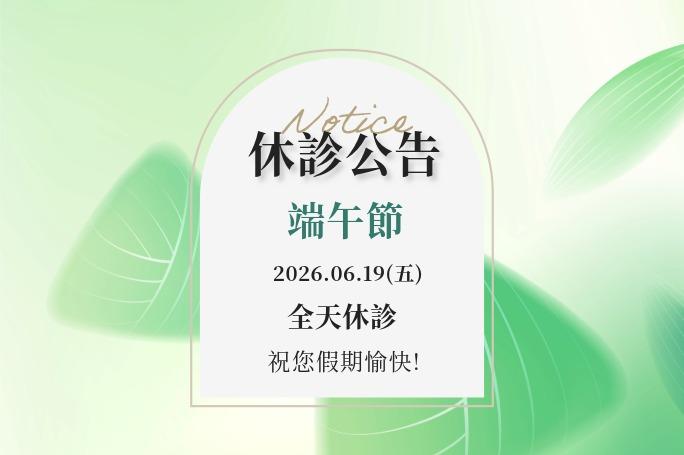 端午節連假(2026.06)