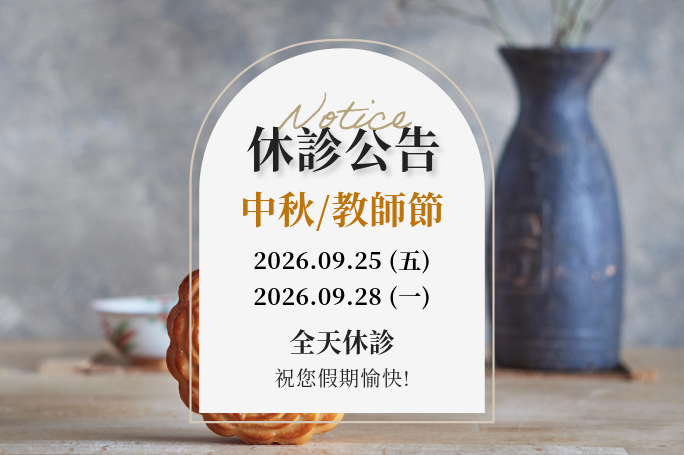 中秋教師節連假 (2026.09)